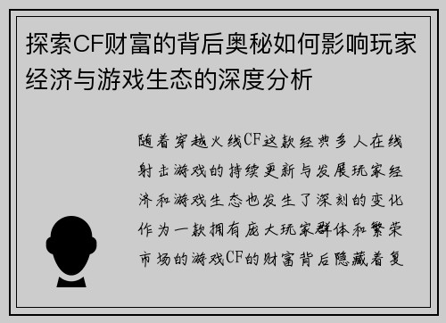 探索CF财富的背后奥秘如何影响玩家经济与游戏生态的深度分析