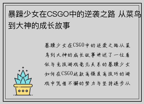 暴躁少女在CSGO中的逆袭之路 从菜鸟到大神的成长故事